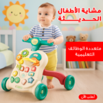 مشاية تعليمية  متعددة الوظائف للأطفال، متعددة الألوان