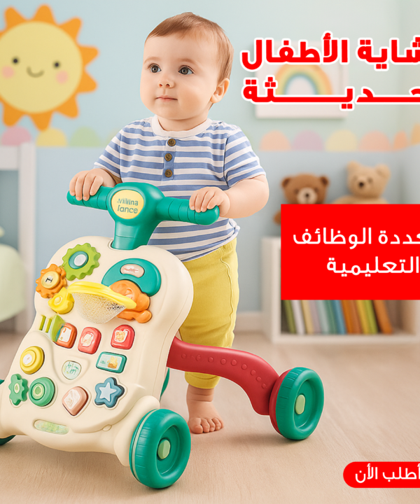 مشاية تعليمية  متعددة الوظائف للأطفال، متعددة الألوان