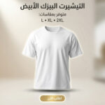 تيشيرت كاجوال أبيض خامة سمر ميلتون مريح (2XL)