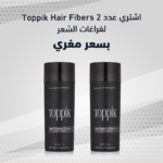 ⁦عرض عبوتين Toppik Hair Fibers لفراغات الشعر ( اللون اسود )⁩ - الصورة ⁦4⁩