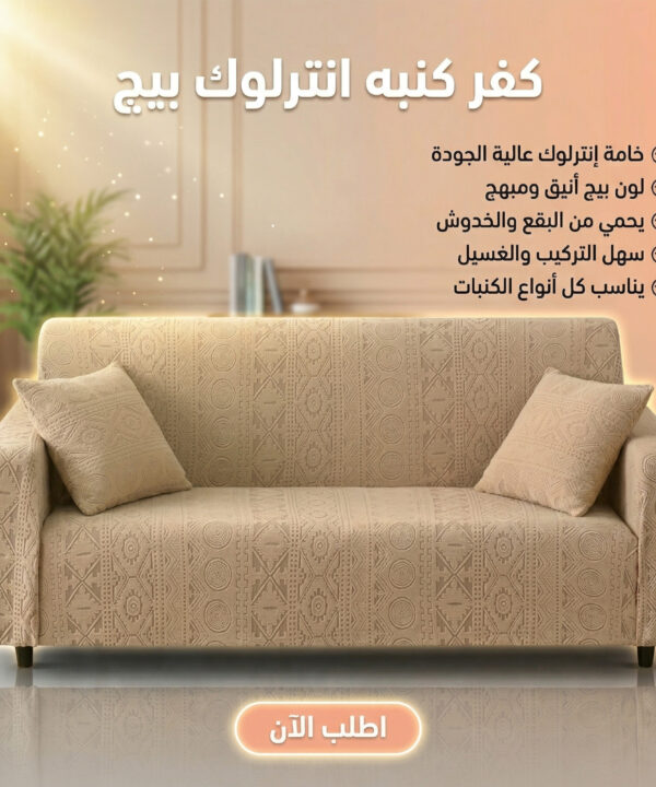كفر كنبه انترلوك كافيه