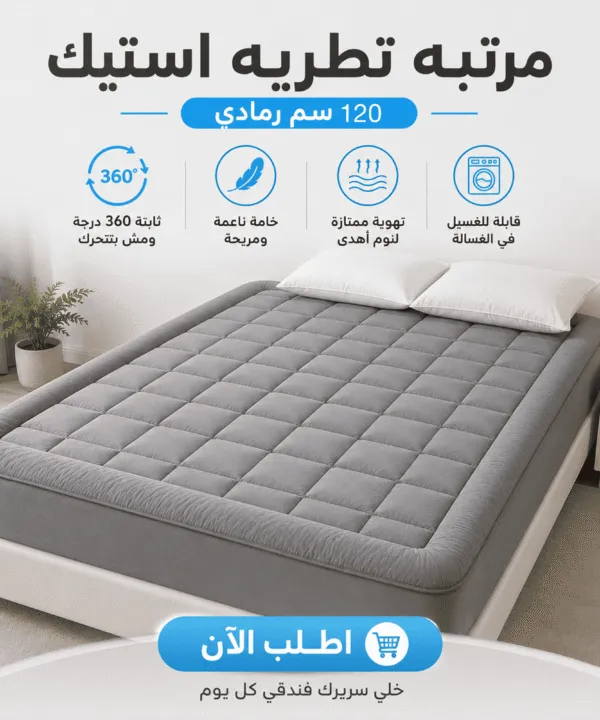 مرتبه تطريه استيك 120 سم رمادي