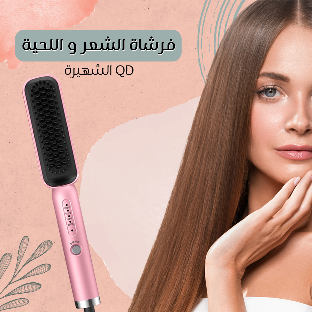 3f98b4da-3f6b-48a3-8ea0-470498e79660.jpg فرشاة الشعر الشهيره QD - الصورة 1