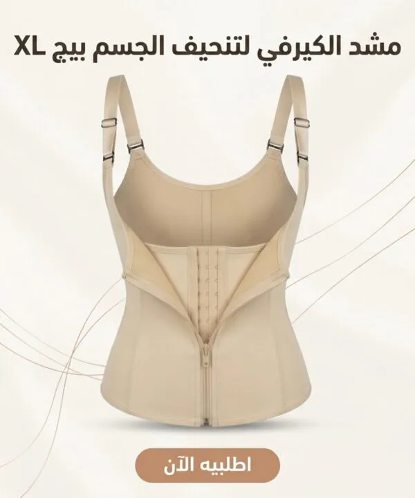مشد الكيرفي لتنحيف الجسم  بيج XL