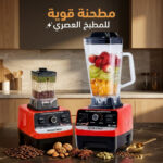 ⁦خلاط ومطحنة Silver Crest 2 في1 (4500 واط) - أحمر وأسود⁩ - الصورة ⁦5⁩