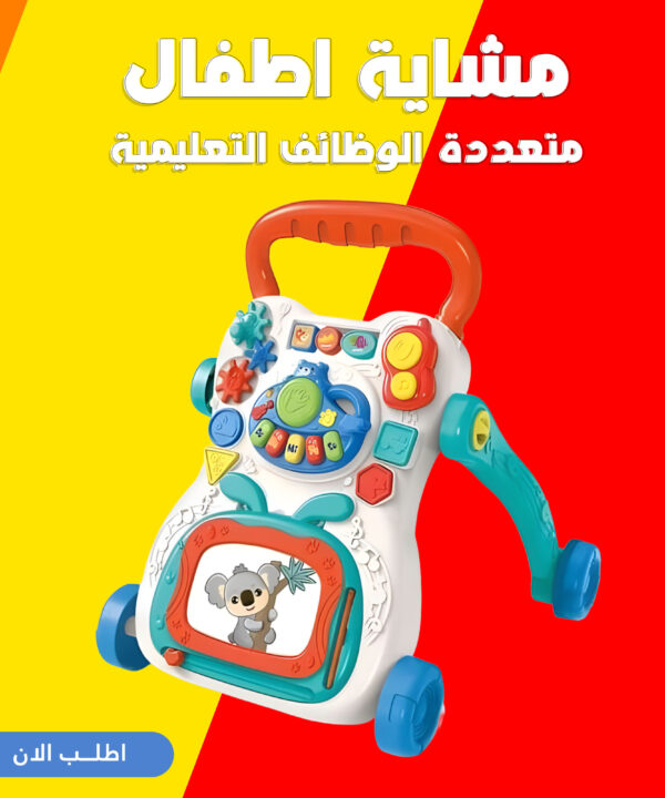 مشاية اطفال متعددة الوظائف التعليمية