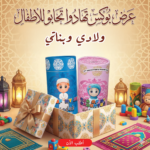 "	عرض بوكس تهادوا تحابو للاطفال ولادى+بوكس تهادوا تحابو للاطفال بناتى"