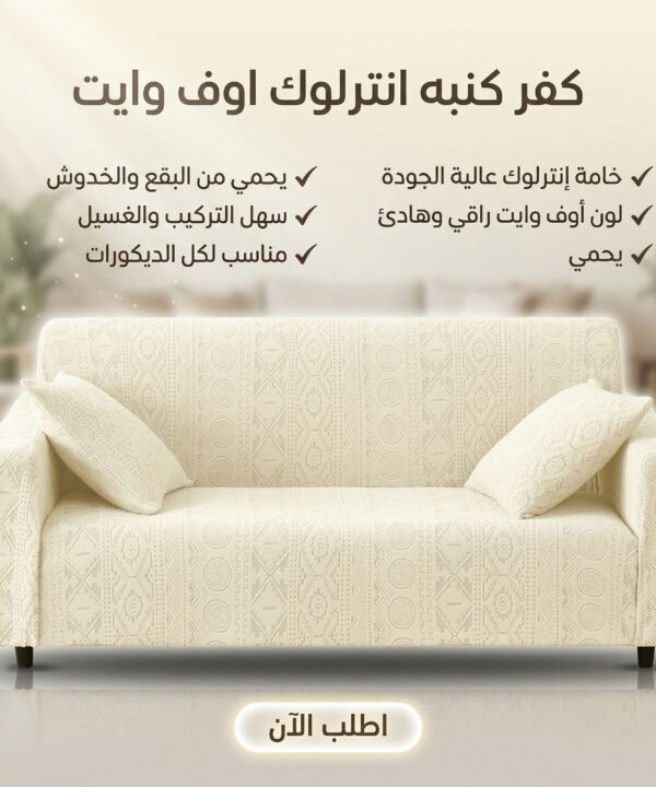 كفر كنبه انترلوك اوف وايت