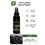 ⁦عرض العناية بالسيارة 4×1 "قطعتين ملمع السيارة Shield Bright + سبراي تجديد تابلوه السيارة + مسدس ورشاش المياه 4 في 1⁩ - الصورة ⁦3⁩