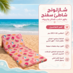 ⁦شازلونج شاطئ سفنج بظهر خشب قماش وتربروف مقاس 60*200 سم طابعه صيفيه بينك⁩ - الصورة ⁦7⁩