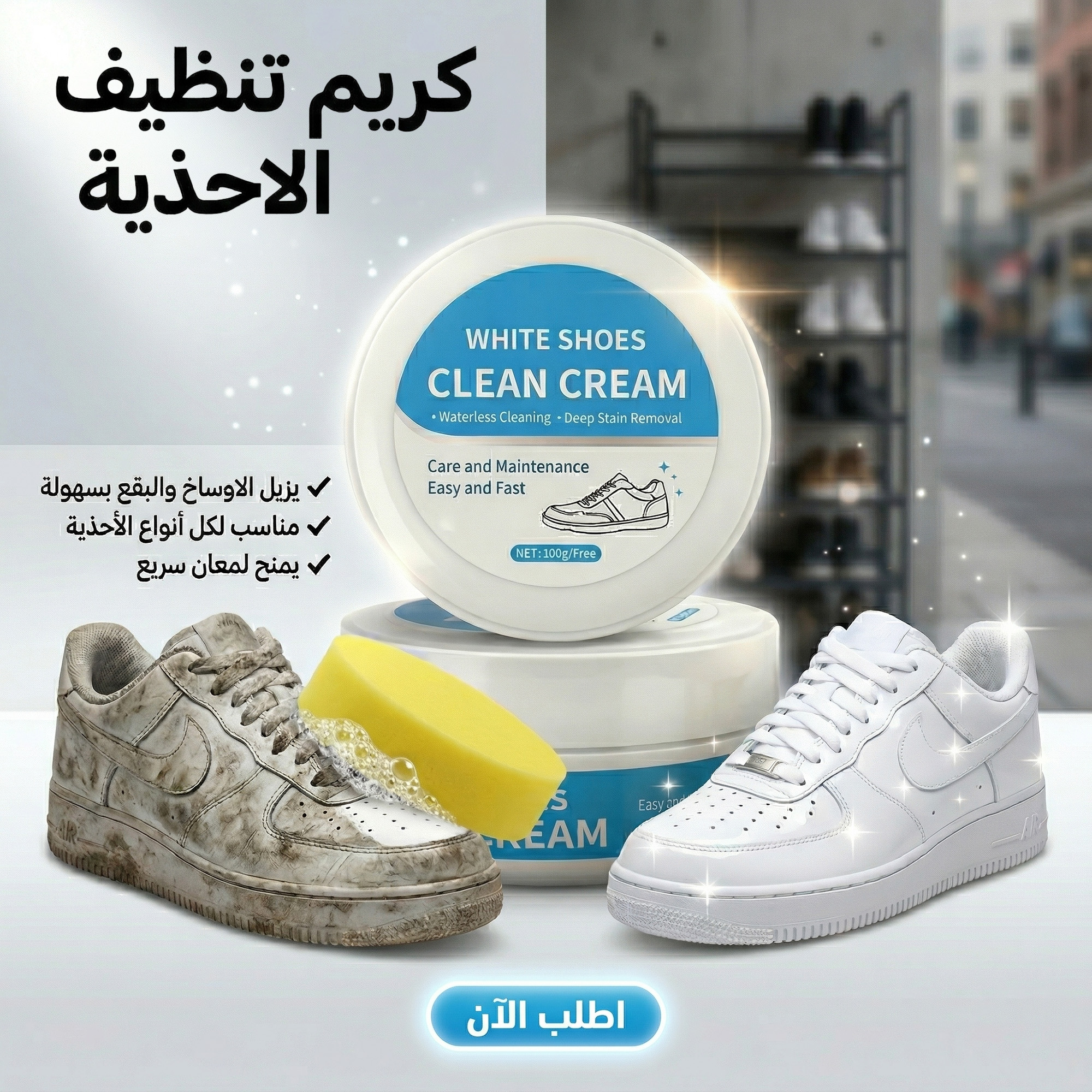 6e1dc94d-0d57-4c83-8ed1-00582f6f4803.jpg كريم تنظيف الاحذية - الصورة 1
