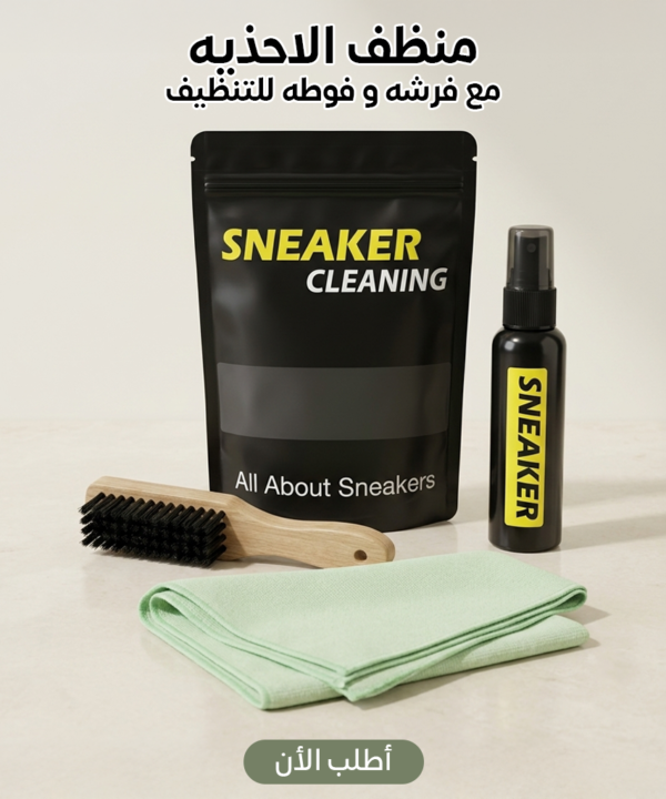 منظف الاحذيه مع فرشه و فوطه للتنظيف