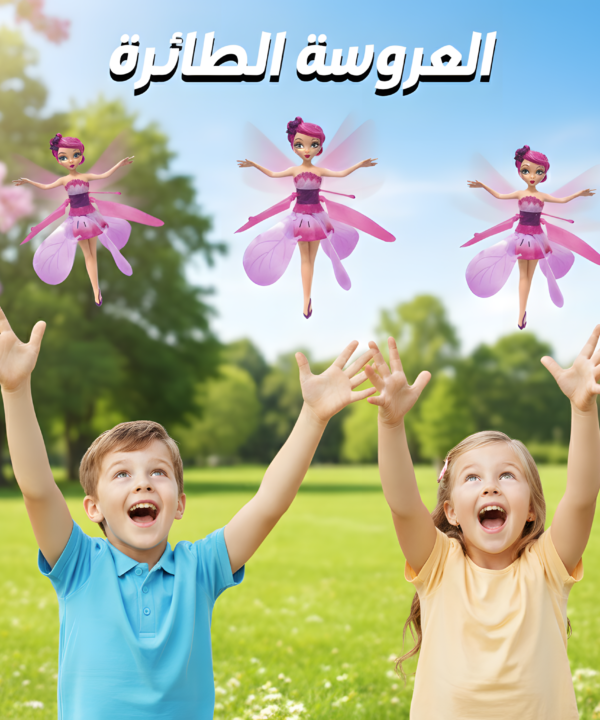 عرض 3 قطع العروسة الطائرة