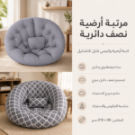 ⁦مرتبة أرضية نصف دائرية و كنبه ارضيه و كرسي قابل للتشكيل سادة في مطبوع رمادي مقاس 90 * 210 سم⁩ - الصورة ⁦12⁩