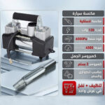 ⁦عرض كمبروسر الجمل 2 بستم + مكنسة كهربائية لاسلكية للسيارة⁩ - الصورة ⁦2⁩
