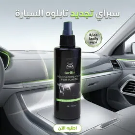 سبراي تجديد وملمع تابلوه السيارة (150ml)