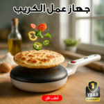 صانعة الكريب والقطايف كهربائية مقلاة غير لاصقة (650W - 20سم)