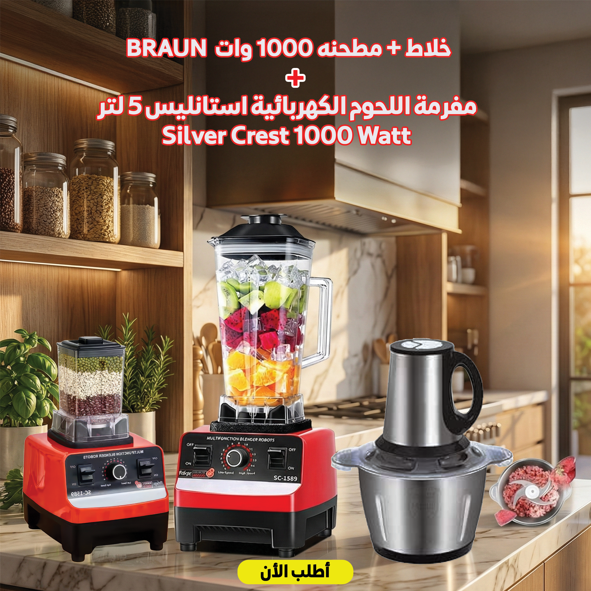 90fbf48a-6eba-4b3f-bb7d-e95e4912e2df.png عرض خلاط و مطحنه 10000 وات BRAUN مع مفرمة اللحوم الكهربائية استانليس 5 لتر Silver Crest 1000 Watt - الصورة 1