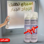 عرض قطعتين اسبراي تظليل الزجاج Frosted Glass
