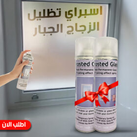 عرض قطعتين اسبراي تظليل الزجاج Frosted Glass
