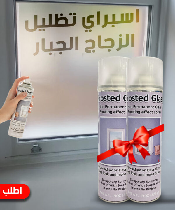 عرض قطعتين اسبراي تظليل الزجاج Frosted Glass