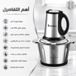 ⁦مفرمة اللحوم الكهربائية ستانليس متين 5 لتر 400 وات⁩ - الصورة ⁦4⁩