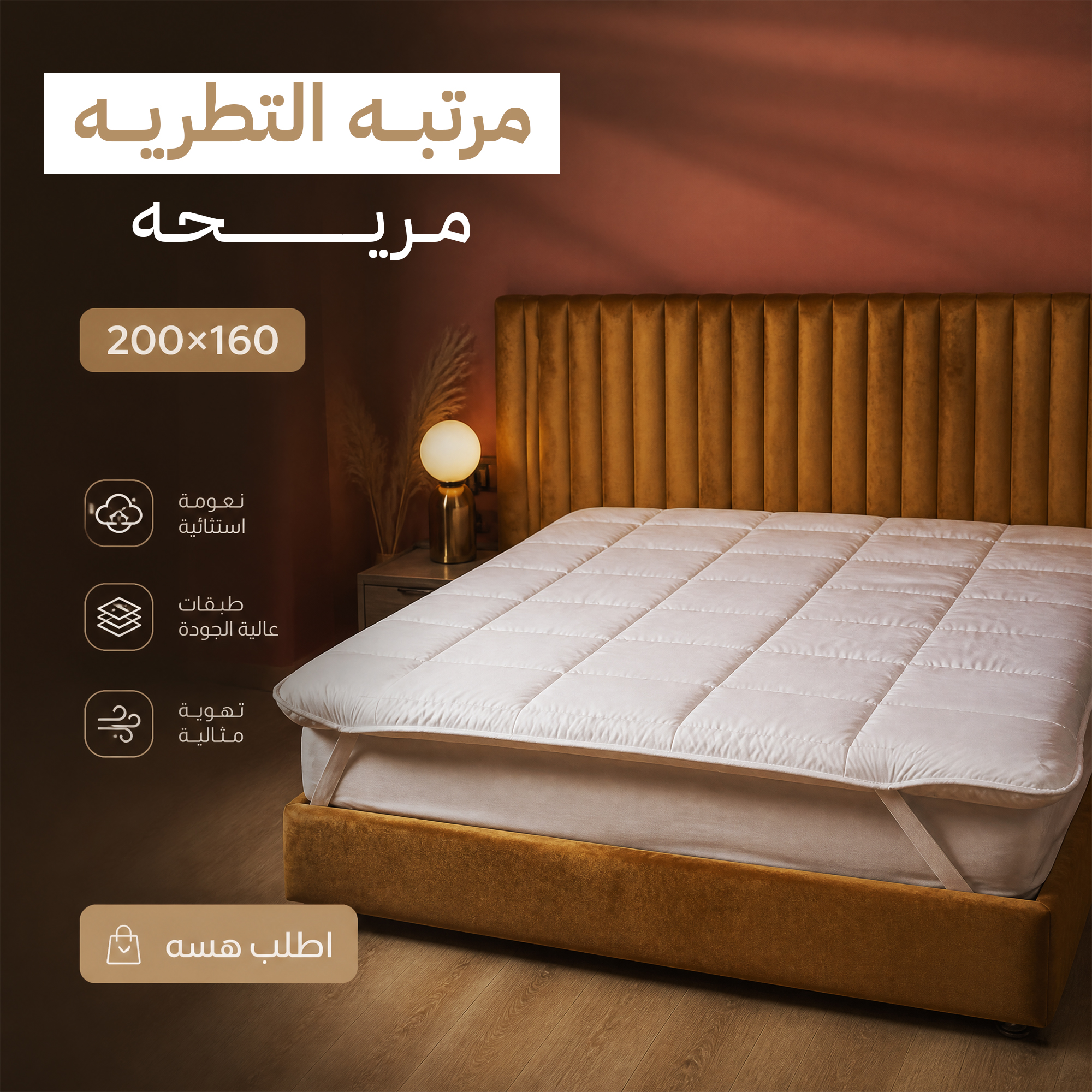 a3328a0d-8e7f-4f6a-8528-362aa826c76e.jpg مرتبة تطرية استيك فندقية قطن أبيض (160×200 سم) - الصورة 1