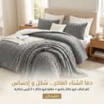 ⁦عرض كفر لحاف فرو جاكار جامبو | رصاصي مع دفايه فرو جاكار مع 2 كيس خداديه | رصاصي | 120سم⁩ - الصورة ⁦15⁩