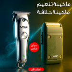 عرض ماكينة تنعيم VGR 353 + ماكينة حلاقة  VGR071