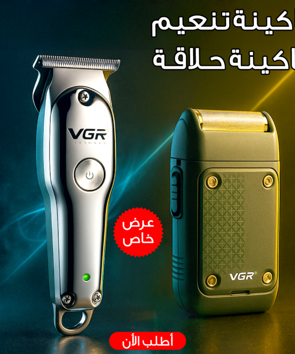 عرض ماكينة تنعيم VGR 353 + ماكينة حلاقة  VGR071