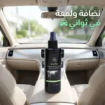 ⁦سبراي تجديد وملمع تابلوه السيارة (150ml)⁩ - الصورة ⁦3⁩