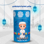 ⁦"	عرض بوكس تهادوا تحابو للاطفال ولادى+بوكس تهادوا تحابو للاطفال بناتى"⁩ - الصورة ⁦2⁩