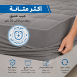 ⁦مرتبه تطريه استيك 160 سم رمادي⁩ - الصورة ⁦8⁩