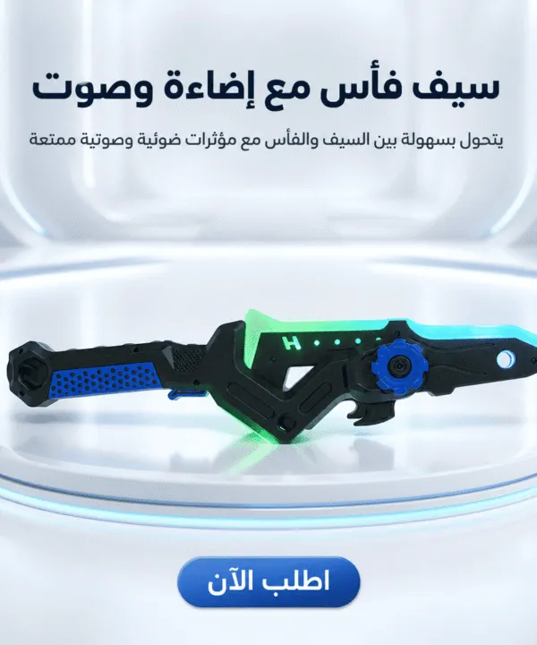 سيف فأس مع إضاءة وصوت