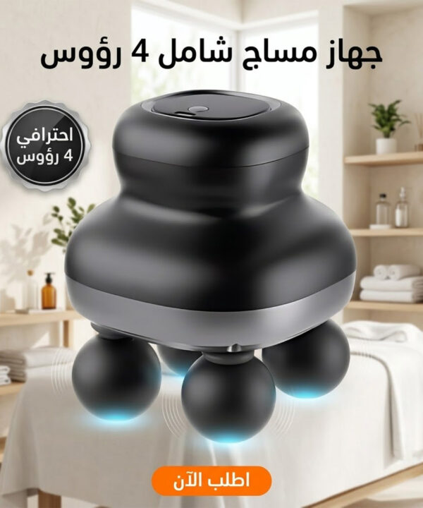 جهاز مساج شامل 4 راس