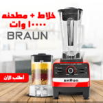 ⁦عرض خلاط ومطحنة BRAUN 10000 وات + كبة BRAUN 8500 وات + هاند بلندر BRAUN 3 في 1⁩ - الصورة ⁦4⁩
