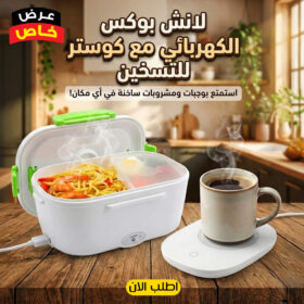 عرض اللانش بوكس الكهربائي مع كوستر للتسخين متعدد الاستخدامات