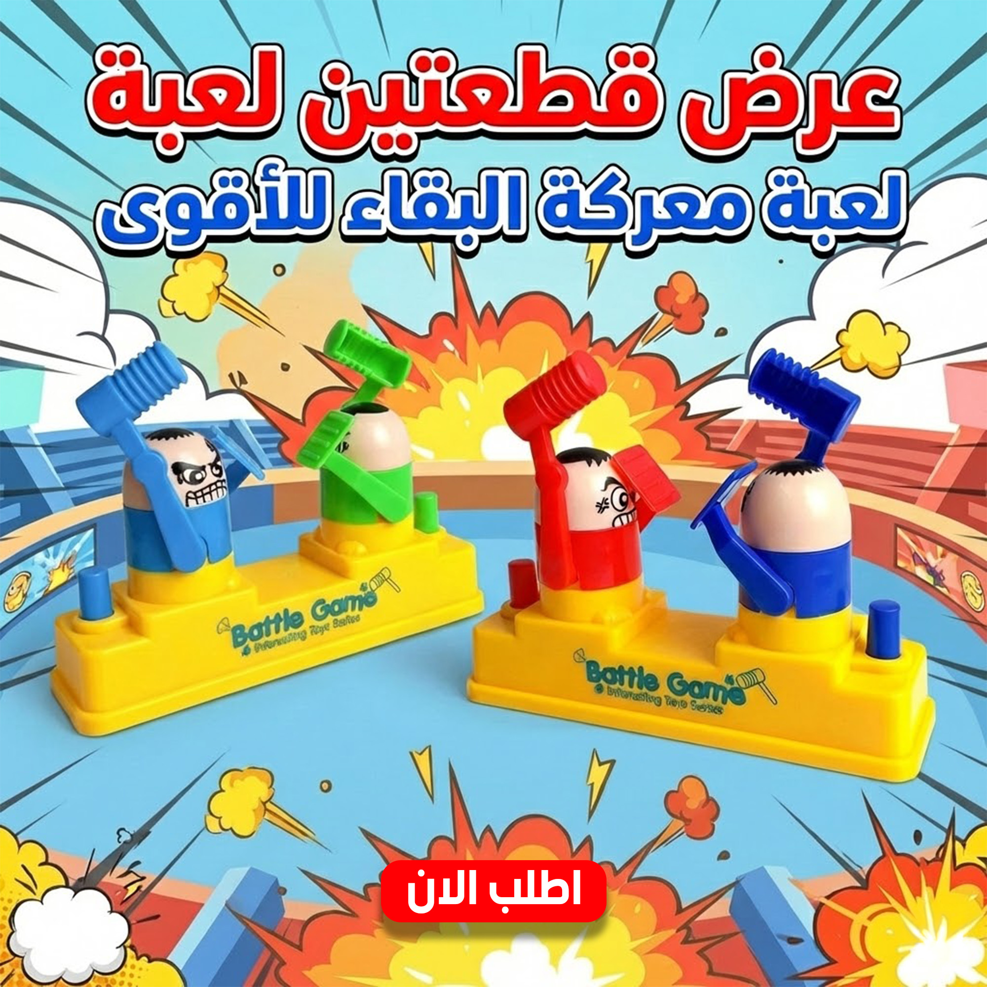 e2952ac2-1798-4b6b-90a6-b742fe20ceb0.jpg عرض قطعتين لعبة معركة البقاء للأقوى - الصورة 1