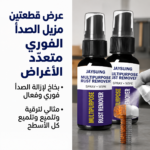 ⁦عرض قطعتين: بخاخ لإزالة الصدأ الفوري للتلميع والحماية من التأكل⁩ - الصورة ⁦5⁩