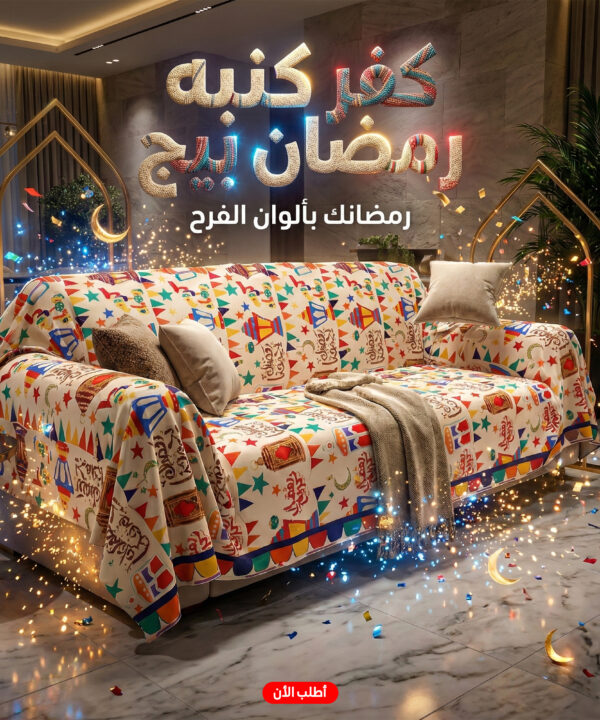 كفر كنبه رمضان بيج