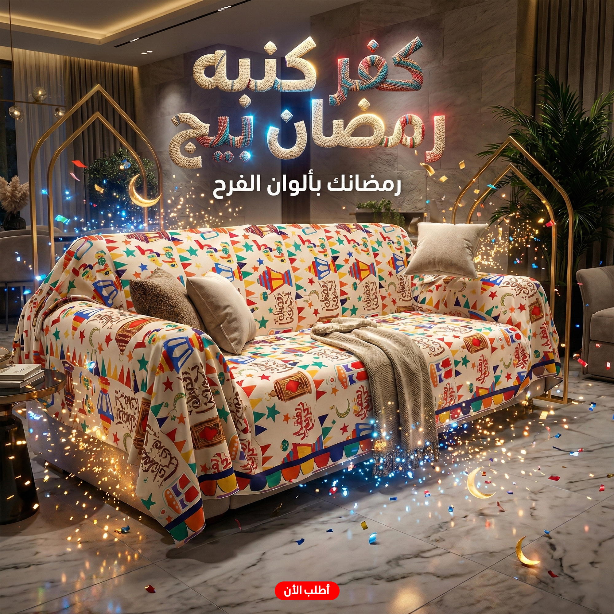 e882fba7-f015-42da-99a0-b11623ab9447.jpg كفر كنبه رمضان بيج - الصورة 1