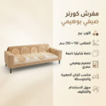 ⁦مفرش كورنر صيفي بوهيمي بيج (150×250 سم)⁩ - الصورة ⁦5⁩