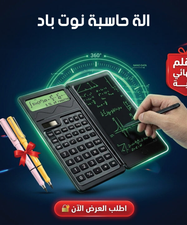 الة حاسبة نوت باد + 2 قلم الرصاص اللانهائى هدية مجانية