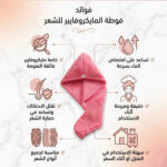 ⁦فوطة مايكروفايبر للشعر⁩ - الصورة ⁦5⁩