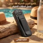 كاميرا جيب صغيرة عالية الدقة (1080P)