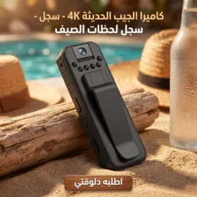 كاميرا جيب صغيرة عالية الدقة (1080P)