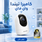 كاميرا تيندا واي فاي+ ضمان سنة