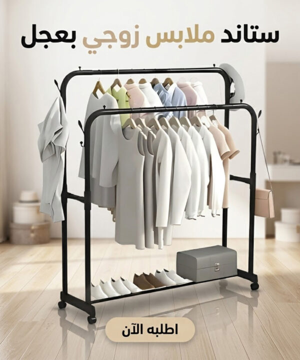ستاند ملابس زوجي بعجل مستورد